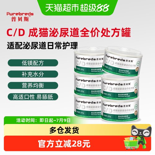 普贝斯猫泌尿道处方罐头