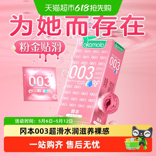 冈本003超薄无储精囊套贴身科技