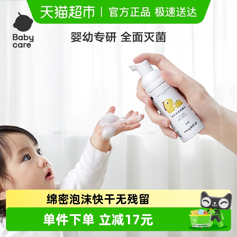 babycare宝宝洗手液家用抗菌灭菌消毒便携婴幼儿专用免洗洗手液 - 封面