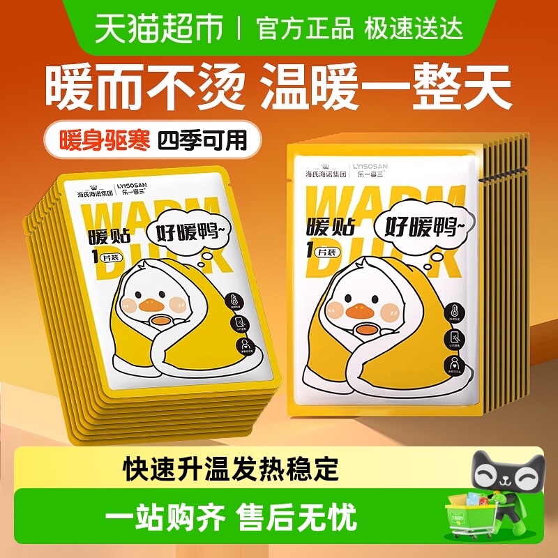海氏海诺好暖鸭暖贴暖宝宝自发热贴女生经期暖宫贴保暖热敷贴