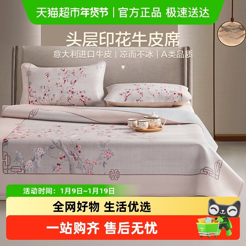 博洋家纺牛皮凉席头层牛皮席夏天真皮席子加厚高端软席印花凉席