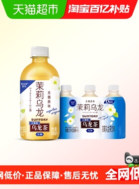 三得利无糖茉莉乌龙茶350ml*6瓶小巧便携