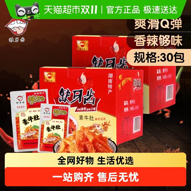缺牙齿香辣素牛肚魔芋丝湖南特产超辣素牛肚麻辣休闲零食
