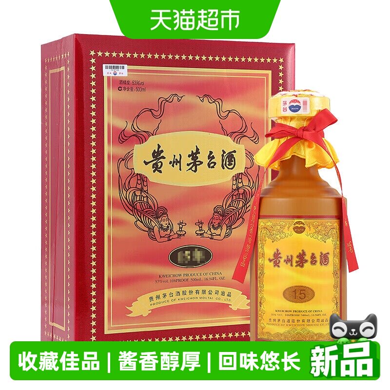 贵州53度陈年茅台酒15年礼盒J