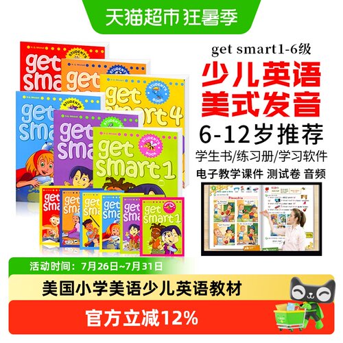 getsmart小学美语少儿英语教材