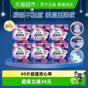 花王乐而雅超瞬吸系列卫生巾夜用30mm60片