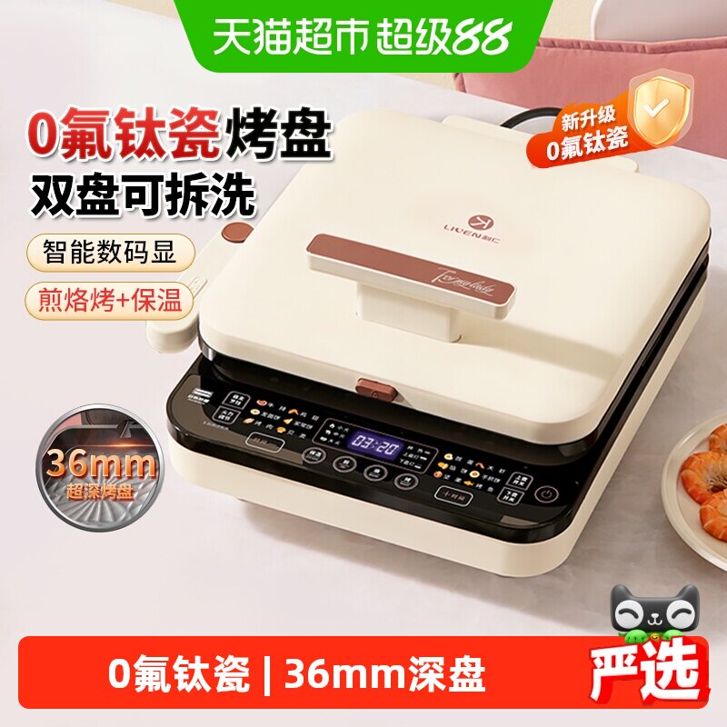 利仁电饼铛家用双面加热新款钛瓷多功能电饼档可拆洗电煎锅烙饼锅