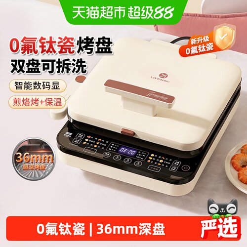 利仁0氟钛瓷电饼铛