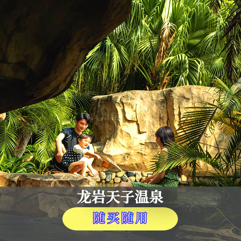 [天子生态旅游区-温泉票]天子温泉票