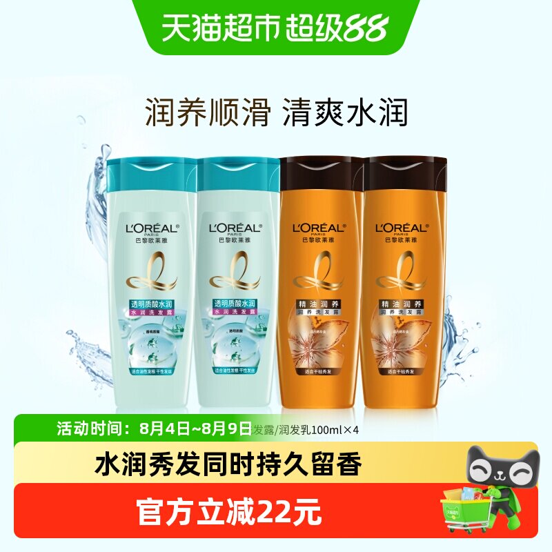款式随机介意慎选欧莱雅洗发露润发乳随机100ml*4