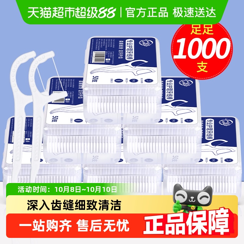 七净超细家用牙线棒便携盒装囤货