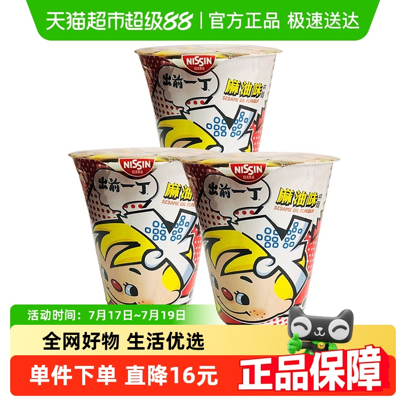 日清夜宵速食泡面杯装