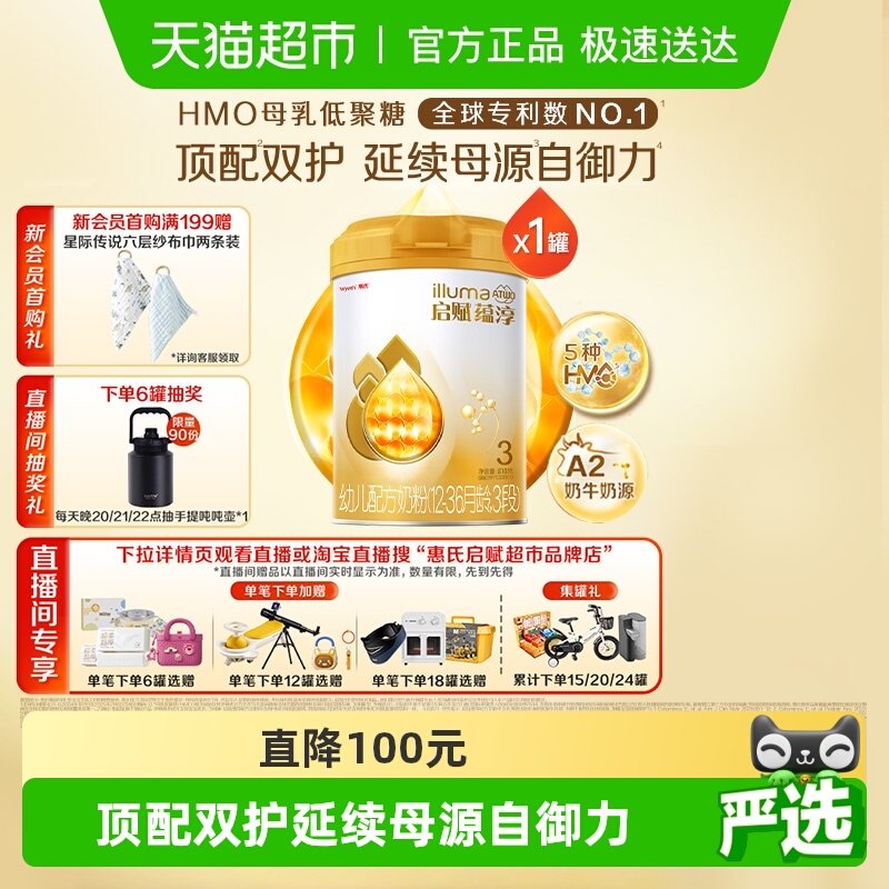 【高端旗舰】惠氏启赋蕴淳婴幼儿奶粉3段1-3岁+HMO+A2奶源