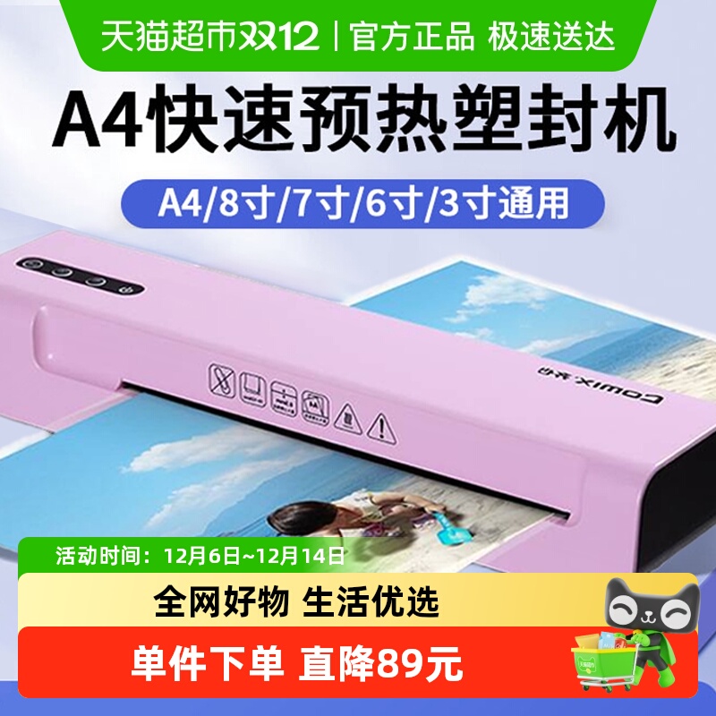 Comix/齐心A4小型照片塑封机