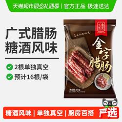 【详情领券】金字广式腊肠糖酒风味煲仔饭腊肠腊肉腊味特产老字号