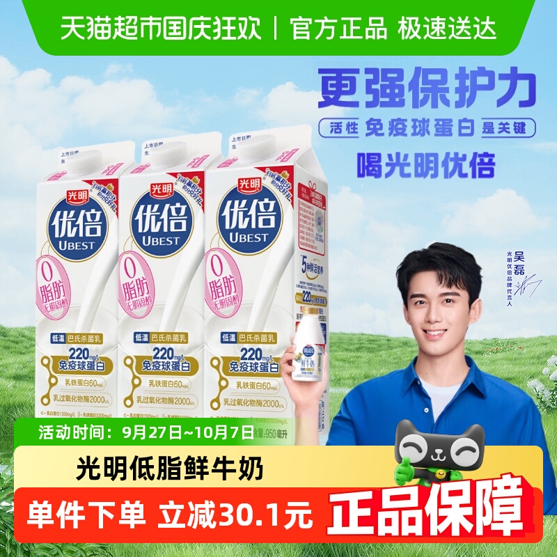 光明0脂肪鲜奶950ml×3盒
