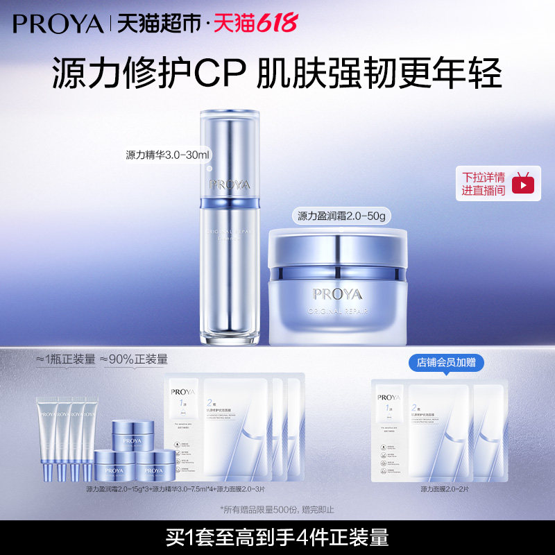 珀莱雅源力精华30ml面霜50g2件装维稳肌肤抗皱淡纹化