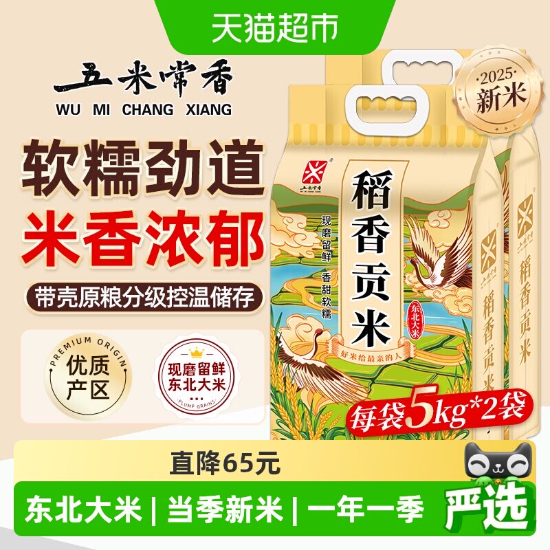 五米常香稻香贡米新米图片