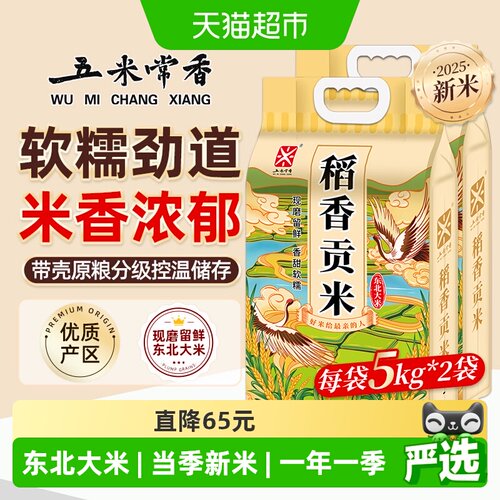 五米常香稻香贡米新米