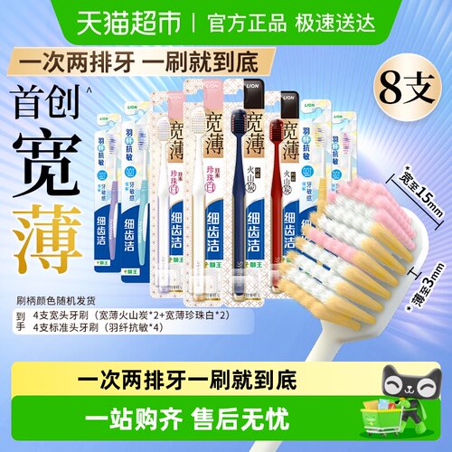 LION狮王细齿洁宽薄宽头牙刷