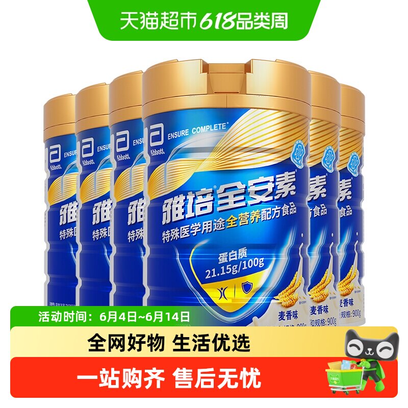 【右滑咨询享杂粮礼盒】雅培全安素全营养配方中老年奶粉麦香