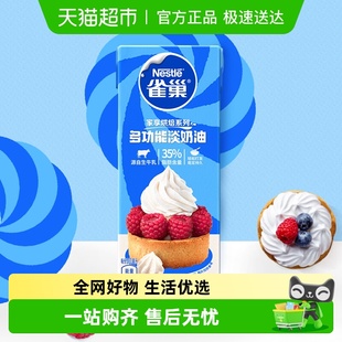 雀巢多功能淡奶油动物性稀奶油蛋糕烘焙裱花咖啡烹饪