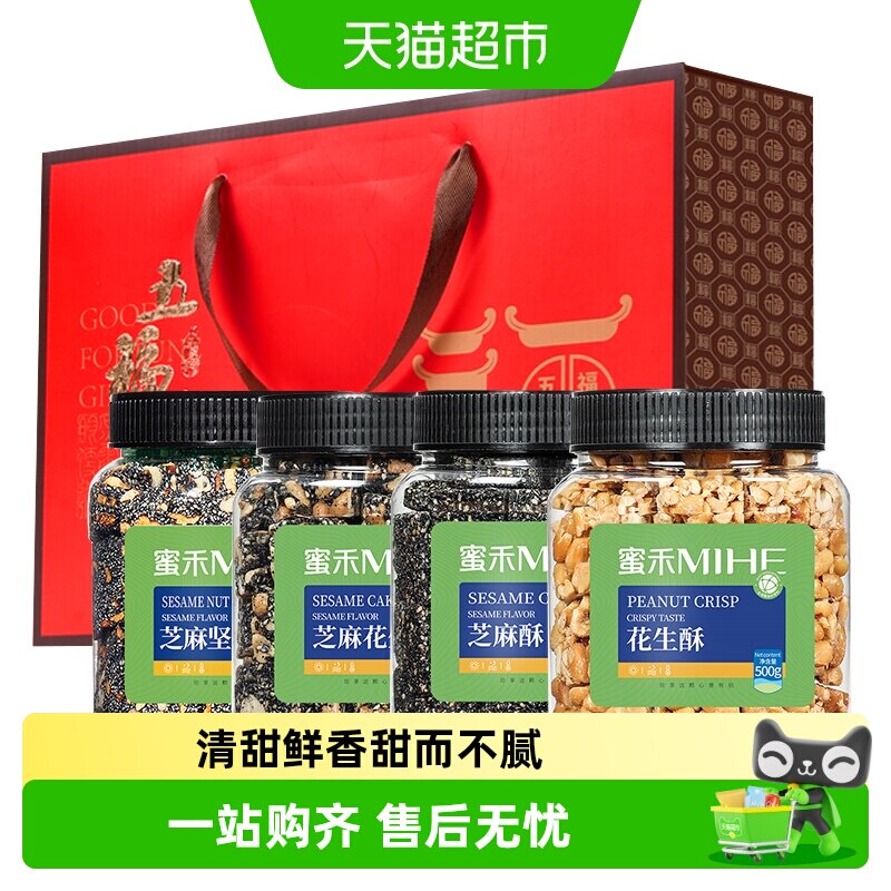 蜜禾端午过节传统中西式糕点礼盒坚果点心送礼品长辈孕妇休闲零食