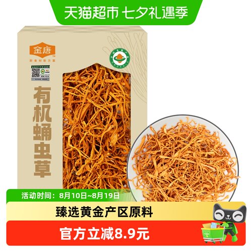 金唐有机虫草花奶香鲜甜150g