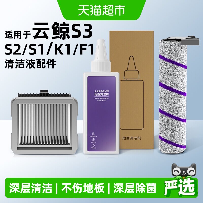 芬朗云鲸洗地机清洁液自然清香图片