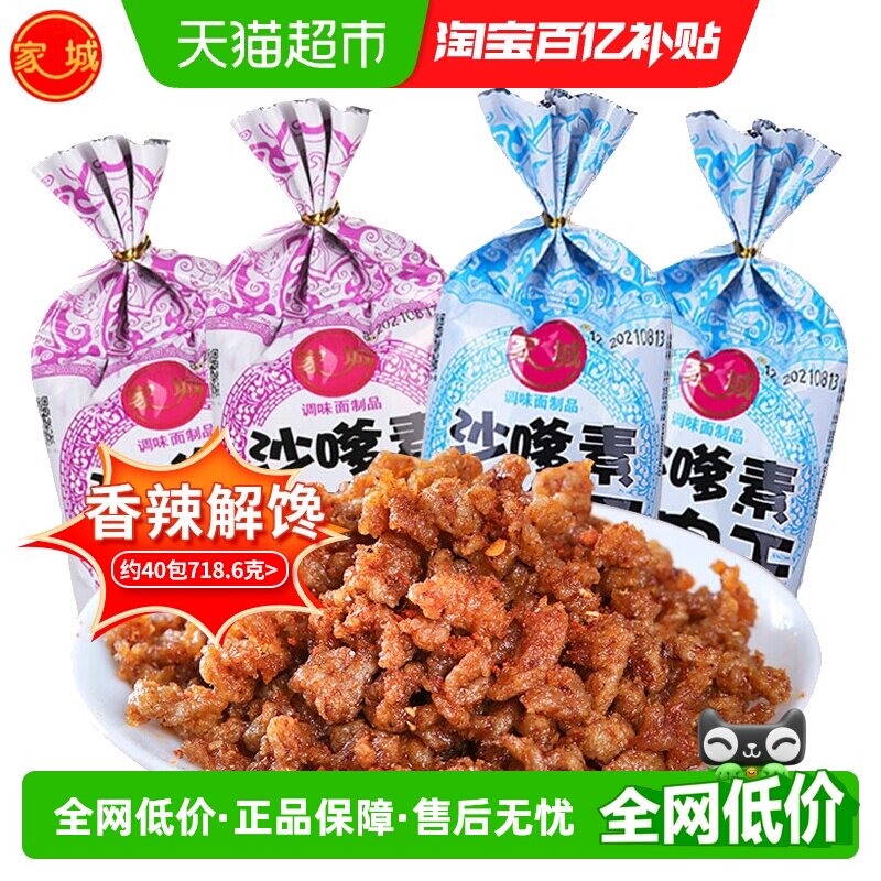 家城沙嗲素牛肉干经典怀旧辣条香辣解馋素牛肉粒沙爹休闲小吃零食