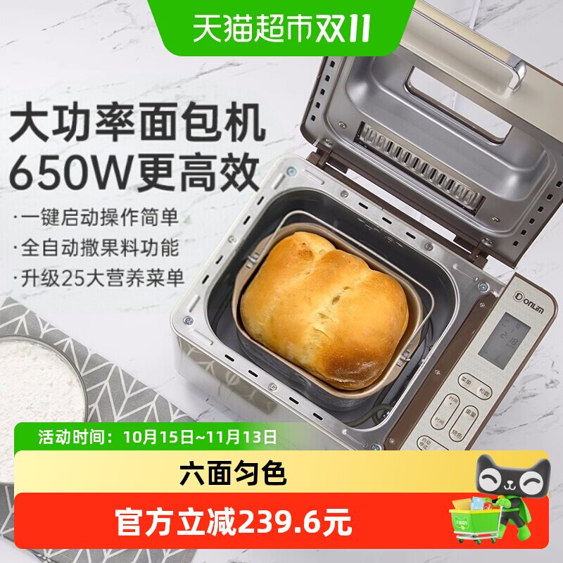东菱面包机家用全自动蛋糕机和面发酵机馒头机多功能早餐机