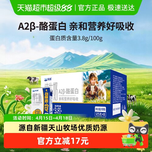 天润新疆A2纯牛奶3.8g不腥不膻