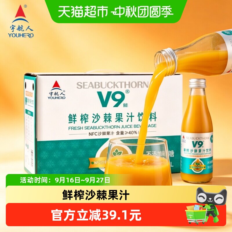 宇航人沙棘汁300ml×12瓶