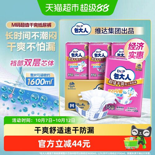 包大人超值干爽M码成人纸尿裤