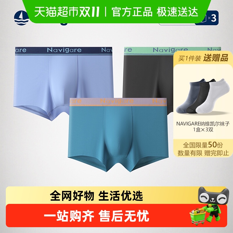 Navigare/纳维凯尔男士平角内裤