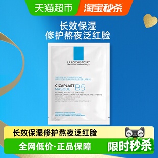 理肤泉B5多效保湿 修护补水面膜25g镇定舒缓单片体验装