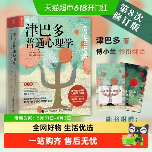 津巴多普通心理学菲利普·津