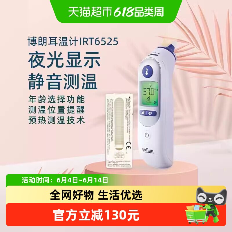 braun博朗耳温枪婴儿IRT6525体温计家用电子温度计测温医专用精准