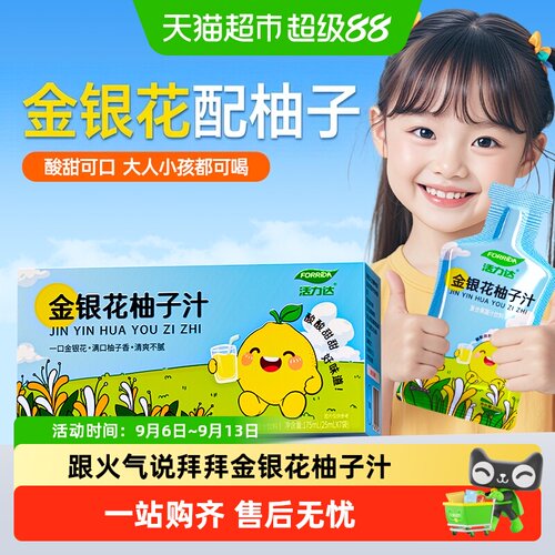 金银花柚子汁即饮去火清热