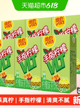 【新品上市】维他手指柠檬茶柠檬味茶饮料250ml*6盒夏季饮品饮料