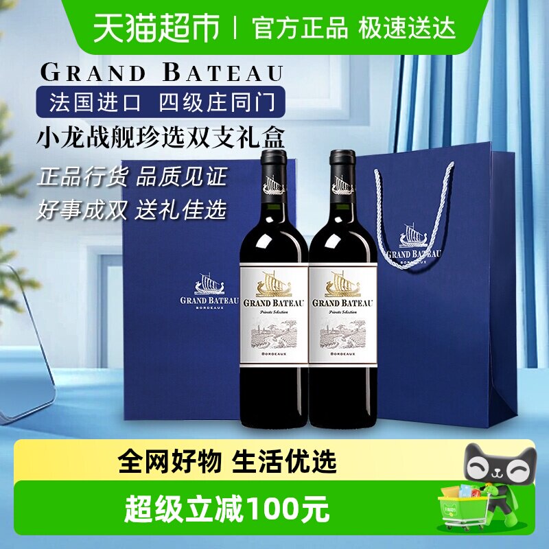 法国进口小龙战舰珍选波尔多AOC产区干红葡萄酒双支红酒礼盒送礼