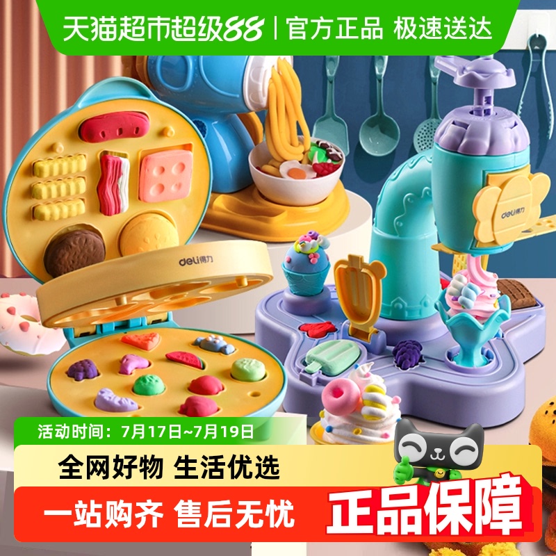 得力面条机儿童玩具套装彩泥橡皮泥无毒粘土黏土彩泥模具安全无毒