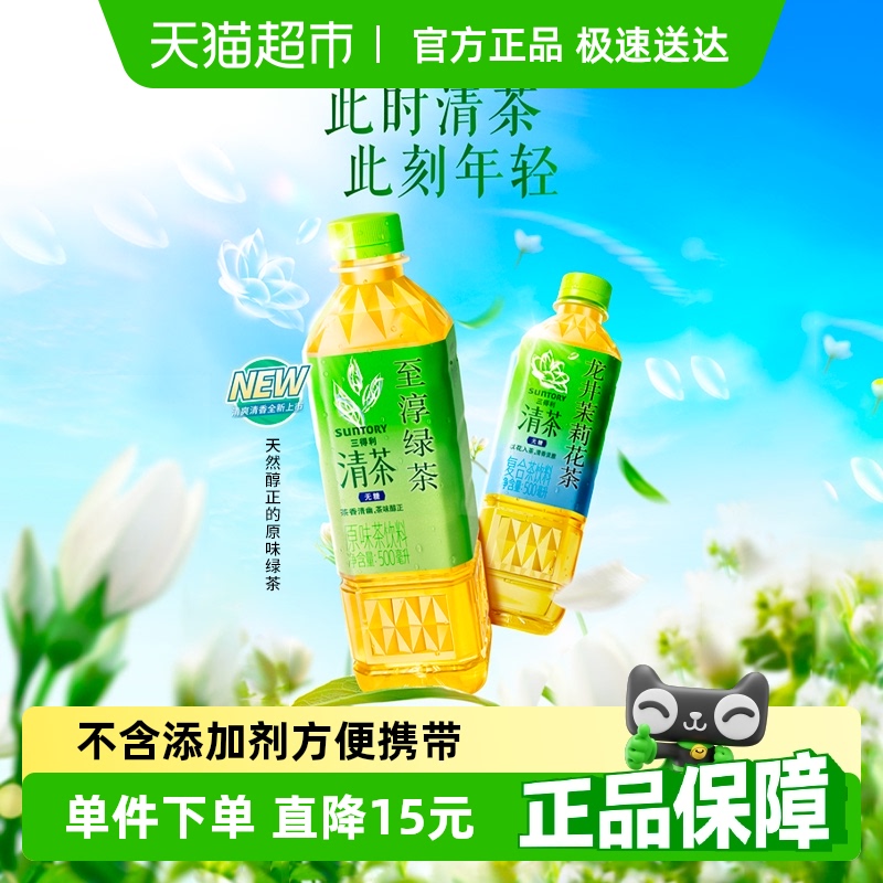 三得利清茶无糖茶饮料整箱绿茶
