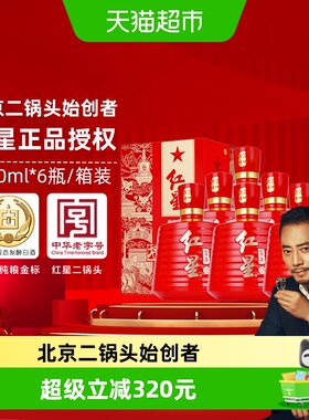 红星53度百年红坛白酒500ml×6瓶