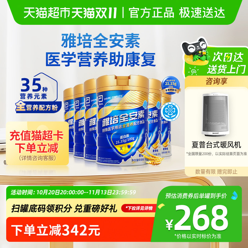 雅培全安素全营养配方含乳清含蛋白质粉中老年营养奶粉麦香