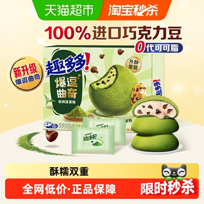 趣多多豆豆曲奇抹茶味外酥里糯