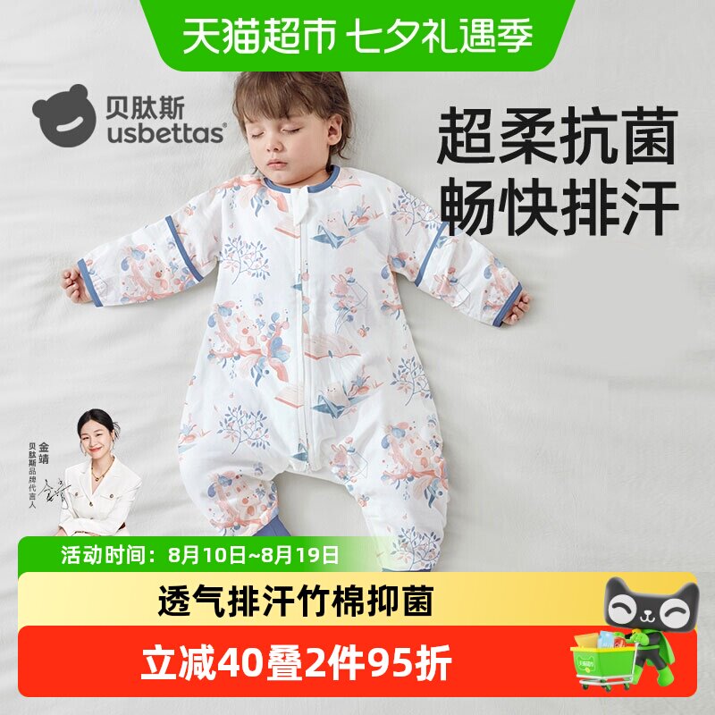 贝肽斯婴儿睡袋春夏纱布儿童分腿睡袋宝宝防踢被神器四季通用
