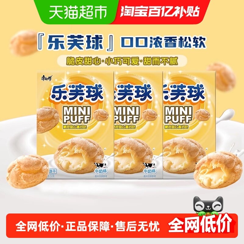 康师傅3+2泡芙乐芙球夹心爆浆奶油味50g*3盒休闲追剧儿童网红零食,零食/坚果/特产,夹心饼干,淘宝优惠券,粉丝福利购,淘宝优惠卷