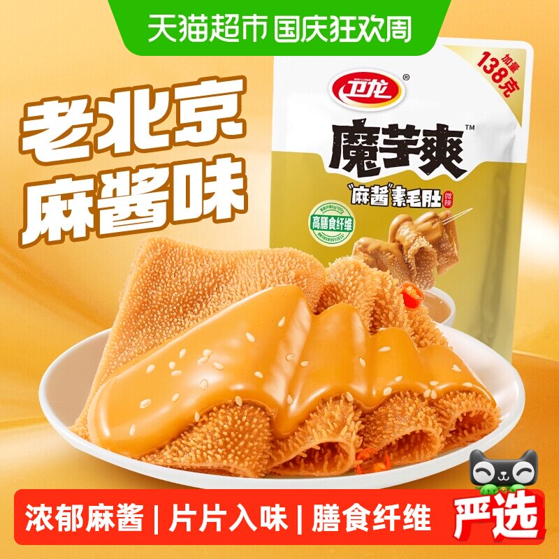 卫龙魔芋爽老北京麻酱味素毛肚微辣休闲解馋零食素肉448g