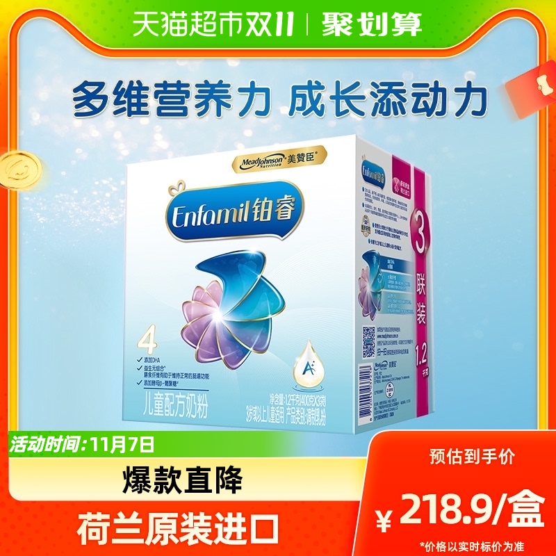 【官方】美赞臣铂睿儿童配方奶粉4段(3岁或以上)1.2kg×1盒怎么看?